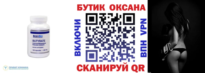 Купить  Менделеевск  Бутират вода 